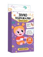 Обучающая игра "Запуск речи. Звукоподражалки" (28 карточек) KOR-05323