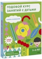 Книга: Годовой курс занятий с детьми. 5-6 лет EKS-955726