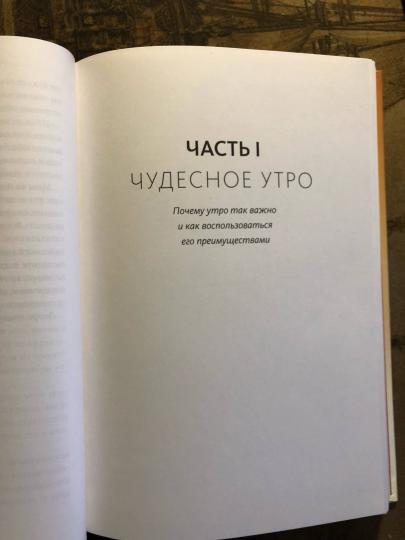 Книга: Магия утра для финансовой свободы. Как заложить основы счастливой и богатой жизни MIF-692690