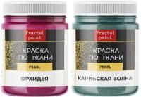 Краска по ткани Fractal Paint Pearl (перламутровая) 50 мл