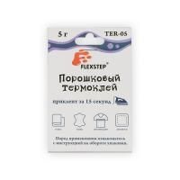 Порошковый термоклей FLEXSTEP TER-05