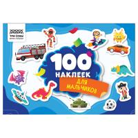 Альбом с наклейками ТРИ СОВЫ "100 наклеек. Для мальчиков" А5, 100 шт RE-АнА5_59293
