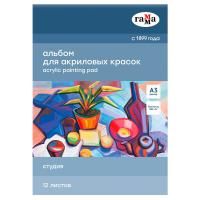Альбом для акрила ГАММА "Студия" 400 г/м3 A3, 12л, на склейке RE-30A01G712W