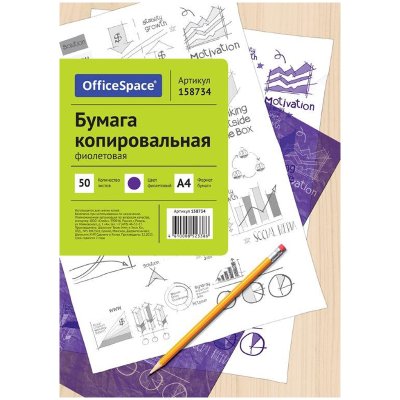 Бумага копировальная OfficeSpace А4 50 л фиолетовая RE-CP_338/158734