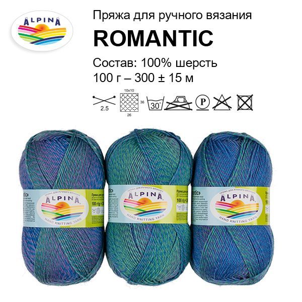 Пряжа ALPINA Romantic 100% шерсть 1 x 100 г 300 ± 15 м