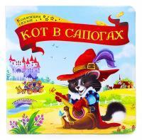 Книга: Коллекция сказок. Кот в сапогах. 2-е mal-341338