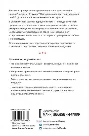 Книга: Кризис - это возможность. 10 стратегий, которые позволят вам процветать в эпоху перемен MIF-574638