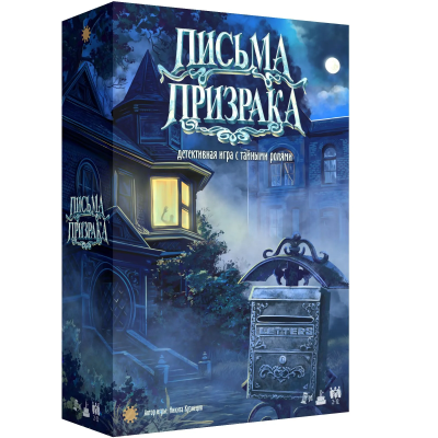 Настольная игра: Письма призрака 2026 MAGЭ048-2026