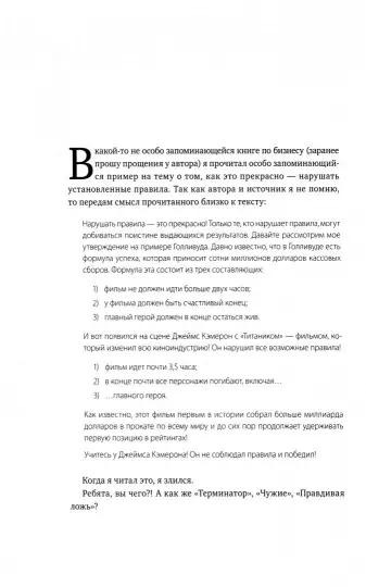 Книга: 45 татуировок менеджера. Правила российского руководителя MIF-693161