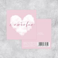 Открытка-мини "С любовью" облако 7 х 7 см SIM-10073484