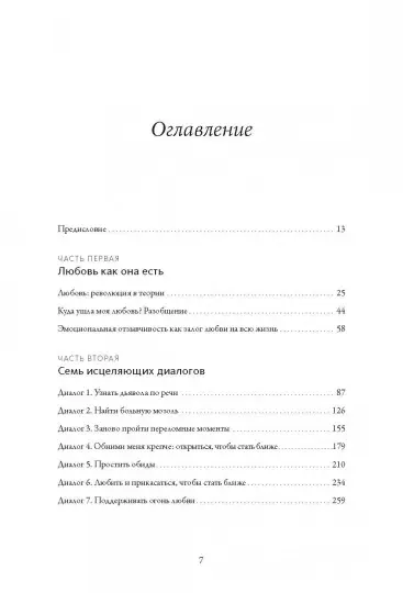 Книга: Обними меня крепче. 7 диалогов для любви на всю жизнь MIF-466697