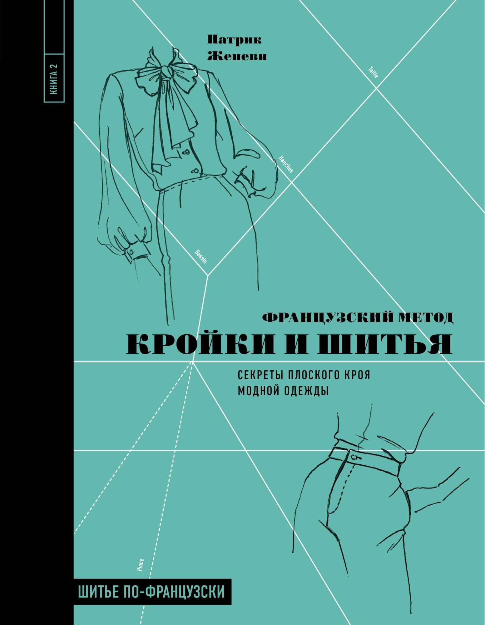 Курсы кройки и шитья деткой одежды: пошив одежды для детей своими руками