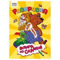 Раскраска А4 ТРИ СОВЫ "Встреча со сказкой" 8 стр. RE-РА4_56238
