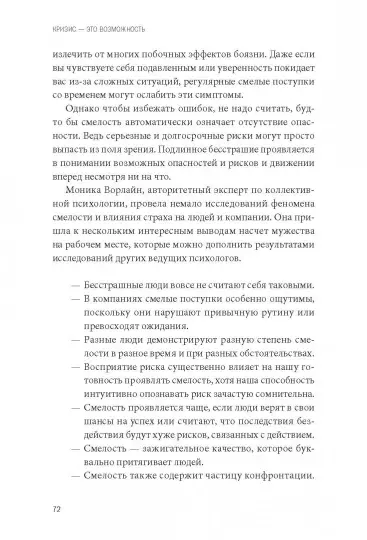 Книга: Кризис - это возможность. 10 стратегий, которые позволят вам процветать в эпоху перемен MIF-574638