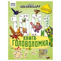 Книжка-задание А4 ТРИ СОВЫ "100 и 1 головоломка. В стиле Minecraft" 48 стр. RE-КзА4_57266