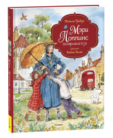 Книга: Трэверс П. Мэри Поппинс возвращается (илл. Челак В.) (нов.) ROS-43017