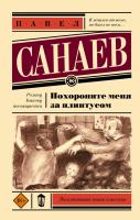 Книга: Похороните меня за плинтусом EKS-359416