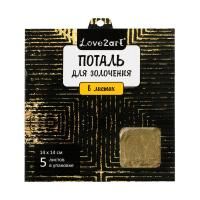 Поталь для золочения в листах Love2art 14 x 14 см 5 листов 01L золотой MLS-145-01L