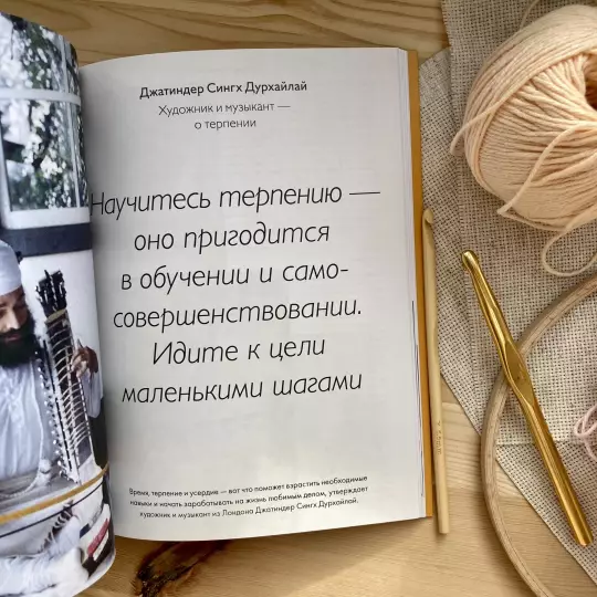 Книга: Хочу как они. Выбрать себя и жить, занимаясь любимым делом MIF-693642