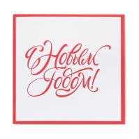 Открытка-мини "Новый год" 7 × 7 см SIM-7819839