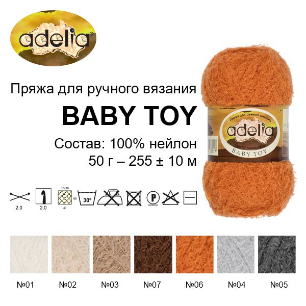 Пряжа ADELIA Baby Toy 100% нейлон 1 х 50 г 255 ± 10 м