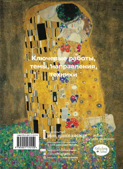 Книга: Главное в истории искусств. Ключевые работы, темы, направления, техники MIF-693956