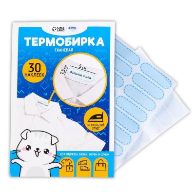 Термонаклейка именная для одежды 5 х 1.5 см 30 шт SIM-10123265