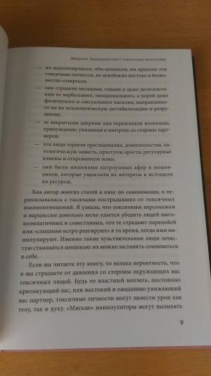 Книга: Токсичные люди. Как защититься от нарциссов, газлайтеров, психопатов и других манипуляторов MIF-696728