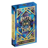 Карты Таро "Для начинающих" 6.5 x 11.4 см SIM-1058316