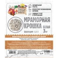 Мраморный песок "Рецепты Дедушки Никиты" отборная, белая, фр 2.5-5 мм, 3 кг SIM-7107555