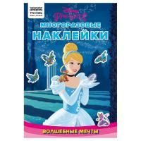 Альбом с наклейками ТРИ СОВЫ "Многоразовые наклейки. Принцесса Disney. Волшебные мечты" с постерами, 8 стр, А5 RE-КзнА5_57280