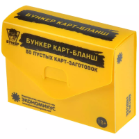 Настольная игра: Бункер Карт-Бланш (набор пустых карт) MAGЭ051КБ