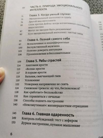 Книга: Эмоциональный интеллект. Почему он может значить больше, чем IQ (переиздание) MIF-467243