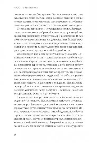 Книга: Кризис - это возможность. 10 стратегий, которые позволят вам процветать в эпоху перемен MIF-574638