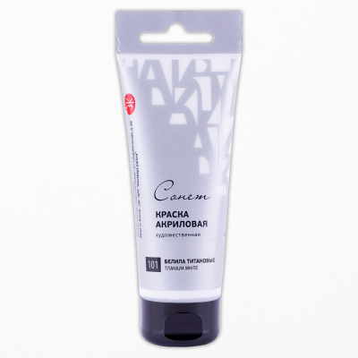 Краска акриловая СОНЕТ туба 120 мл, 101 Белила титановые NP-28118101