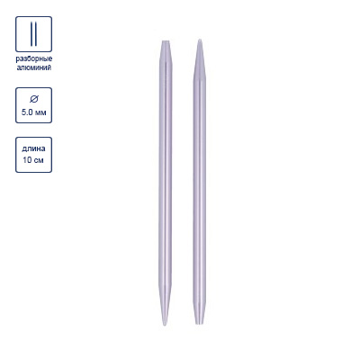 Спицы разборные GAMMA алюминий d 5.0 мм 10 см в блистере SN2-50