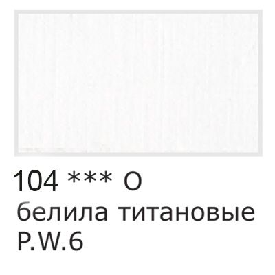 Краска акриловая VISTA-ARTISTA Studio 75 мл матовая 1 шт 104 Белила титановые VAAM-75-104