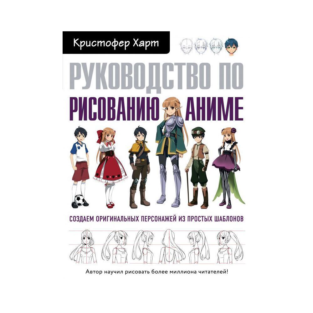 Книга Э: Руководство по рисованию аниме 978-5-04-097526-6 купить в Бишкеке  - hobbypark.kg