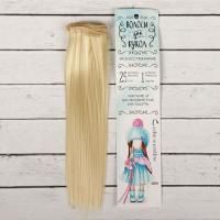 Волосы-трессы для кукол "Прямые" длина 25 см, ширина 100 см №613А 2294915 АI549778