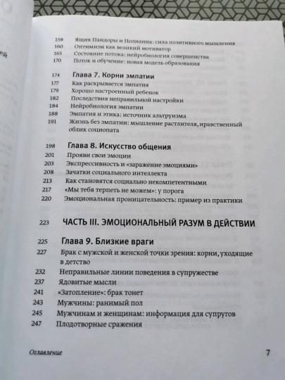 Книга: Эмоциональный интеллект. Почему он может значить больше, чем IQ (переиздание) MIF-467243