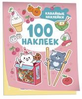 Сто наклеек. Кавайные наклейки ROS-41548