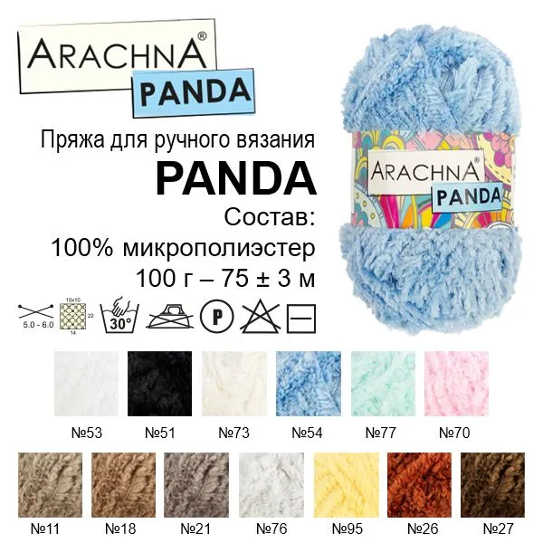 Пряжа ARACHNA Panda 100% микрополиэстер 100 г 75 м