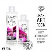 Эпоксидная смола для рисования CraftArtResin 300 г EPX-ART-03
