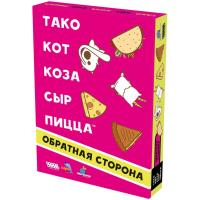 Настольная игра: Тако, кот, коза, сыр, пицца Обратная сторона (2025) MAG952240