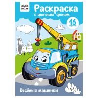 Раскраска с цв. фоном А4 ТРИ СОВЫ "Веселые машинки" 16 стр. RE-PцА4_57740