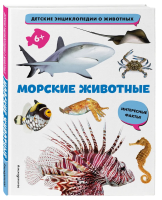 Книга: Морские животные EKS-713683