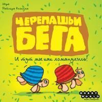 Настольная игра: Черепашьи бега (2-е рус. изд.) MAG1000
