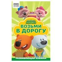 Раскраска с цв. фоном А5 ТРИ СОВЫ "Раскраска в дорогу. Мимимишки" 16 стр. RE-РА5_57265