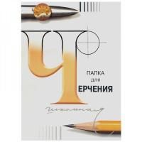 Папка для черчения Лилия Холдинг 200 г/м2 А4 24л. бумага Гознак СПб, без рамки RE-3С62/с115