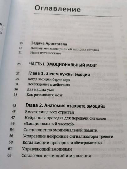 Книга: Эмоциональный интеллект. Почему он может значить больше, чем IQ (переиздание) MIF-467243